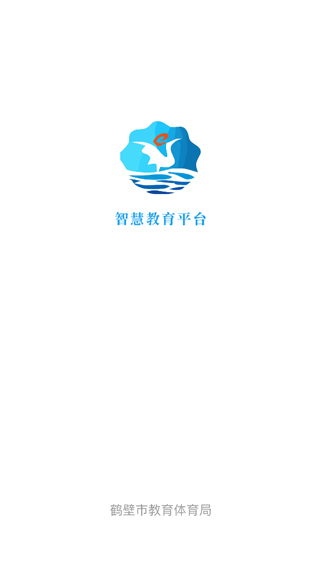鹤云教软件图1