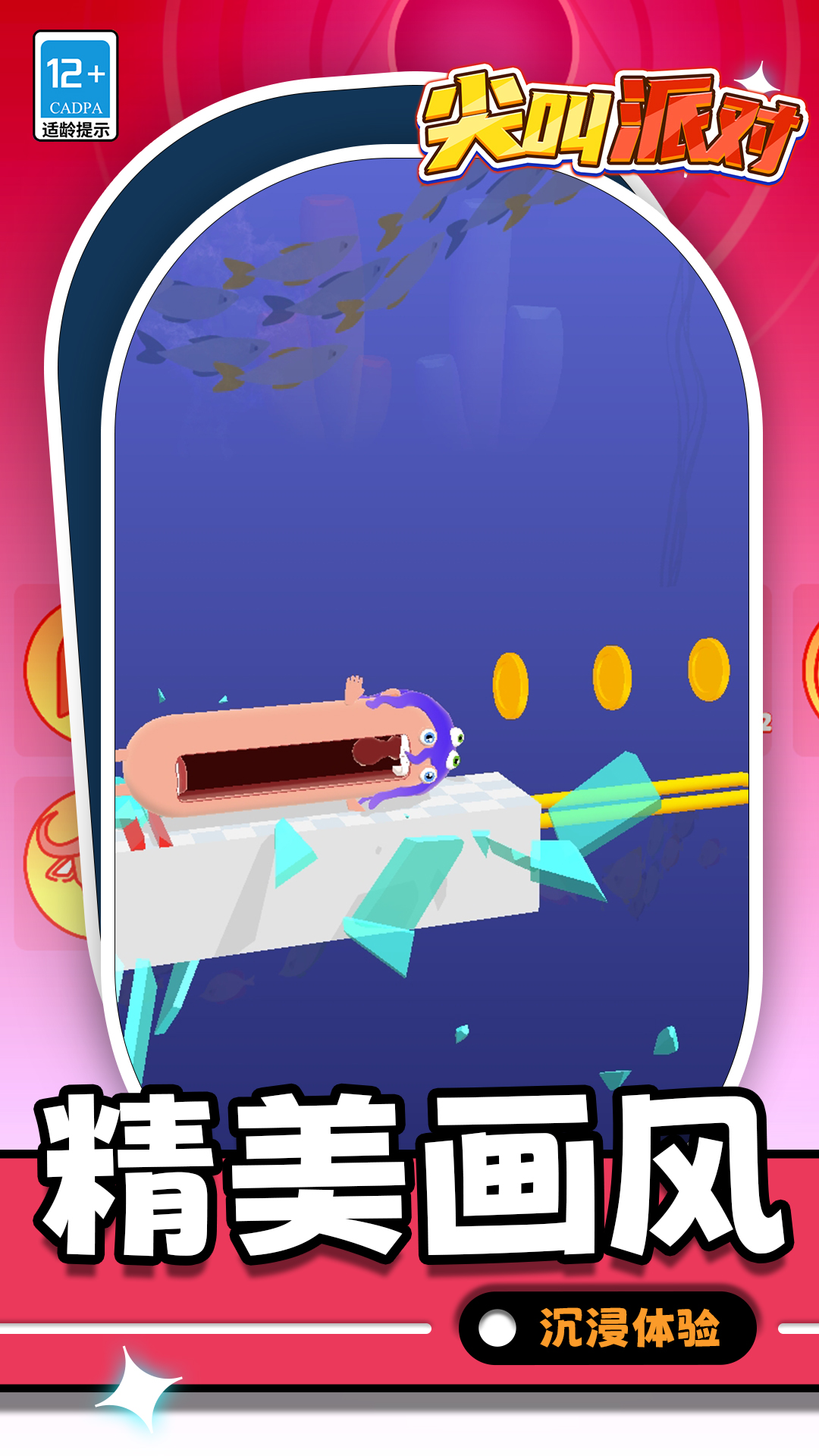 尖叫派对游戏