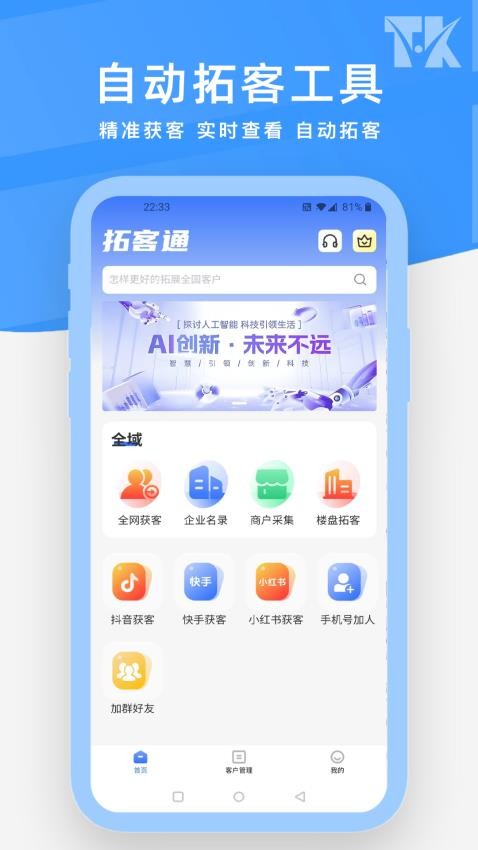 拓客源app图3