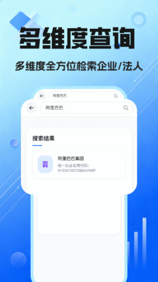 企业查询库最新版图3