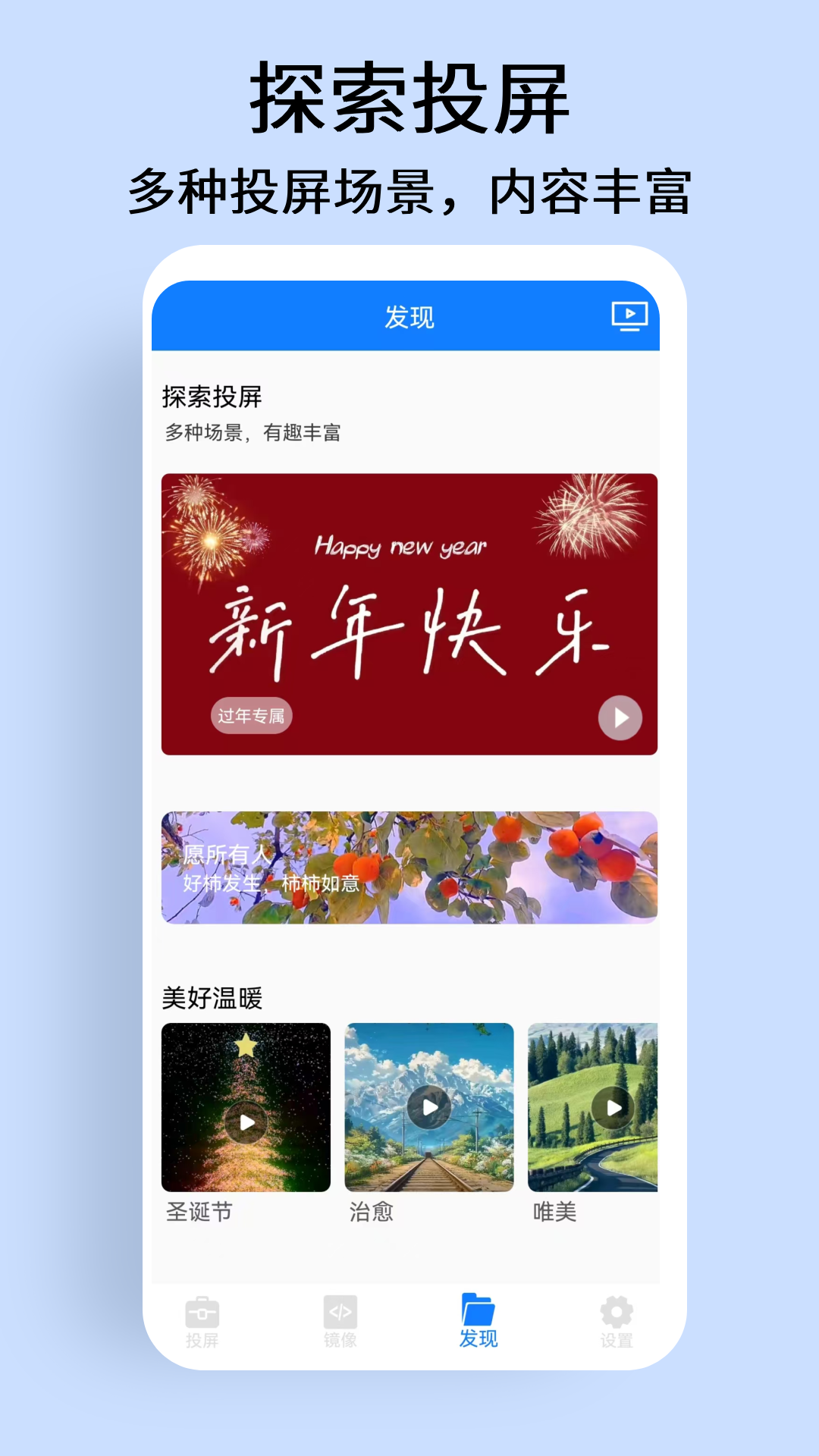 手机投屏电视宝app