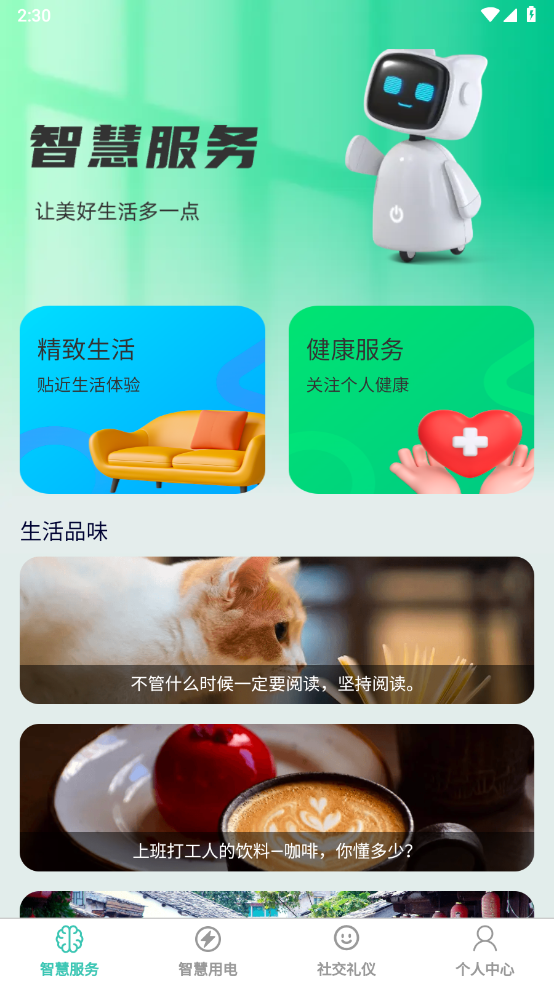 金牌智慧宝app图4