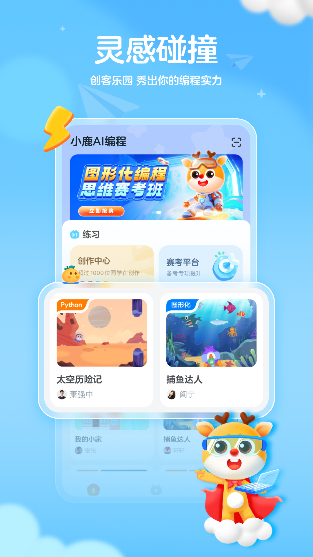 小鹿AI编程app