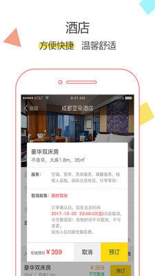 抢票达人软件图1