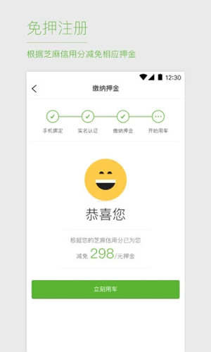 优拜单车app图4