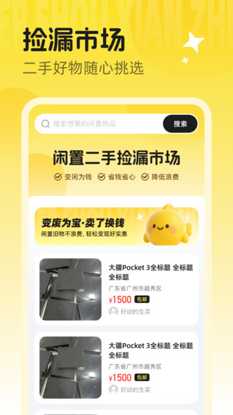 闲置二手捡漏市场app图2