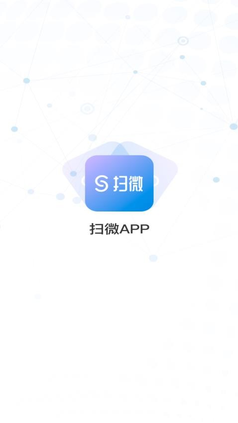 扫微软件图1
