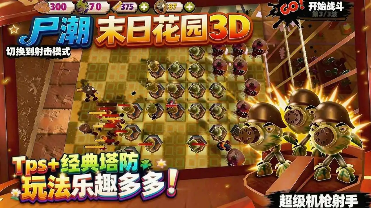 尸潮：末日花园游戏