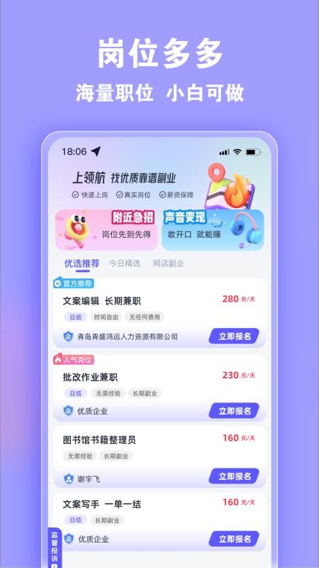 领航兼职app