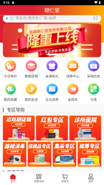 颐仁堂app图1