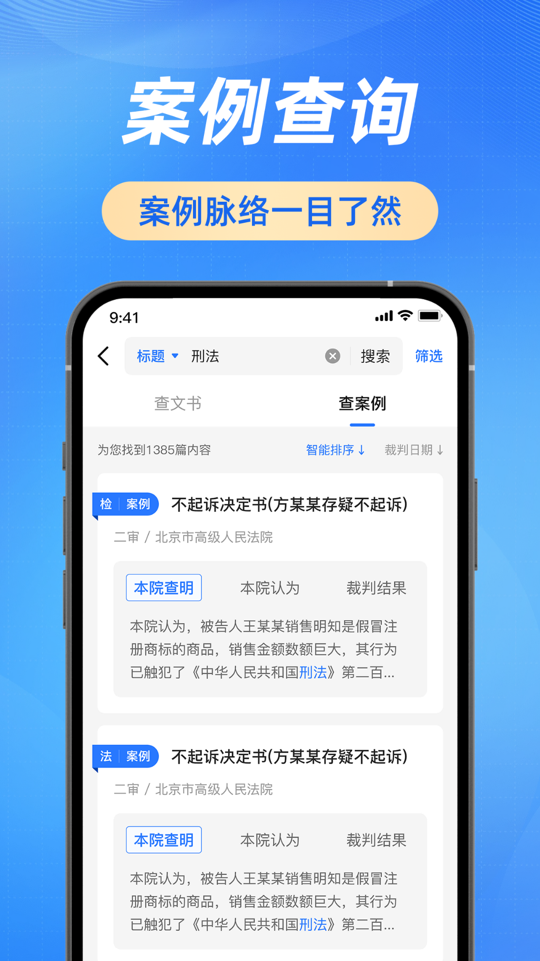 裁判文书网上案例法律分析app图2