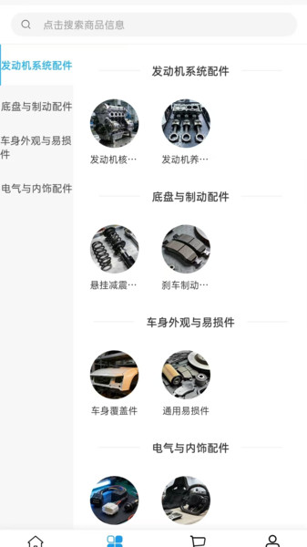 奥达车饰通app图2