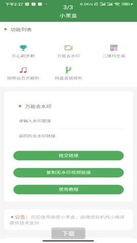 玩机栈app图1