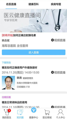 医云健康app图3