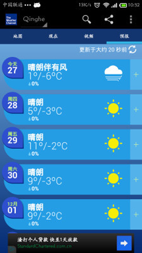 The Weather Channel软件