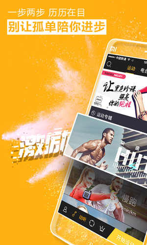 乐享动app