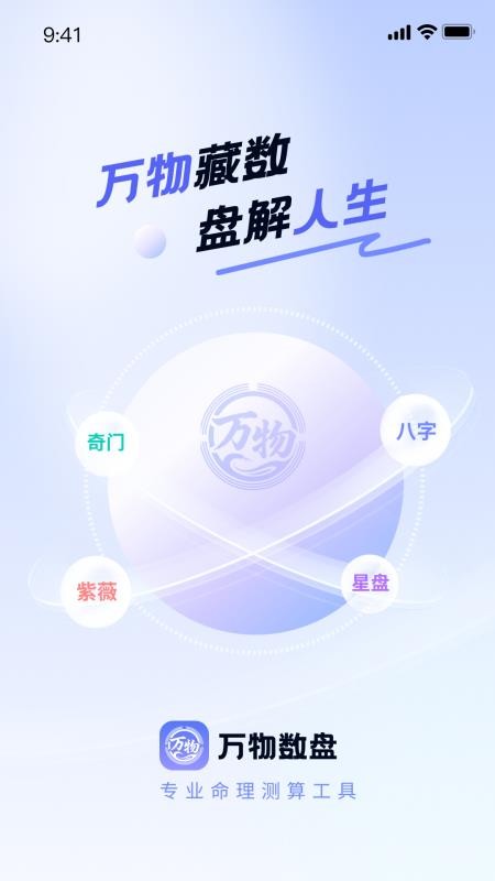 万物数盘软件图1