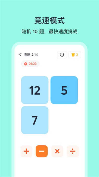 算24点手游图1