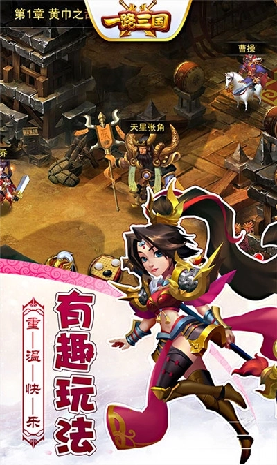一路三国游戏