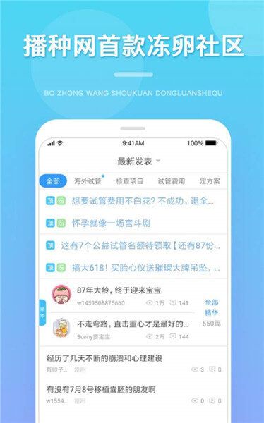 冻卵-播种网app图3