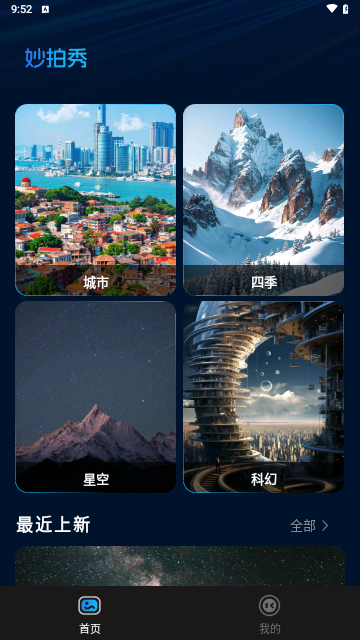 妙拍秀app图3