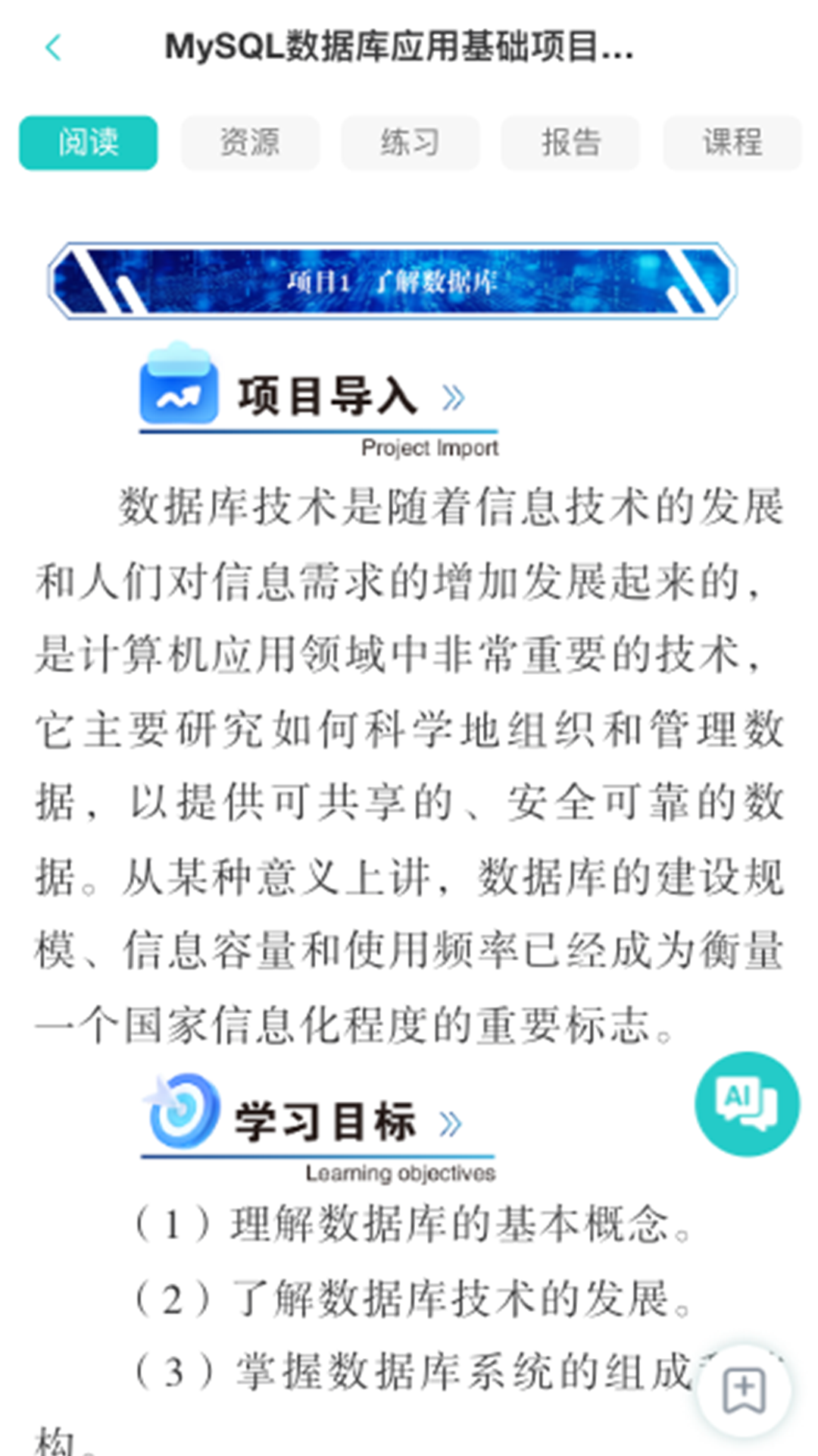 点优数字教材app图2