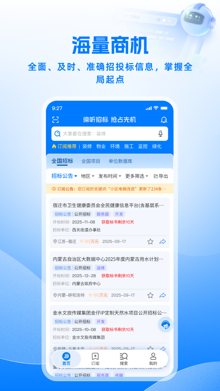 谛听招标app