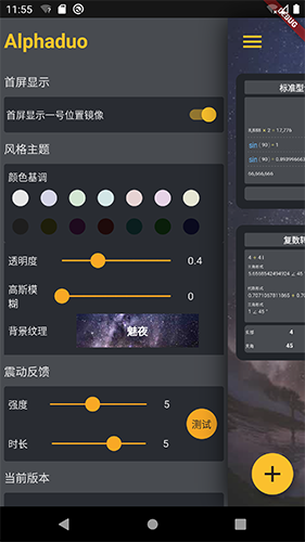 阿尔法多计算器app图2