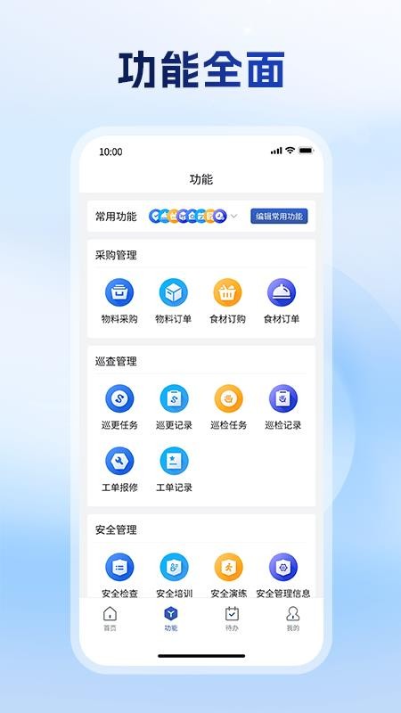 一号智慧物业app图2