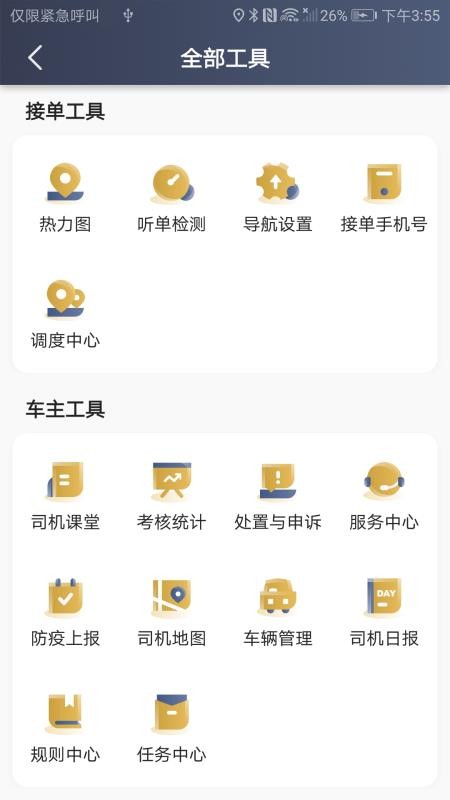 韵满满出行司机端图3