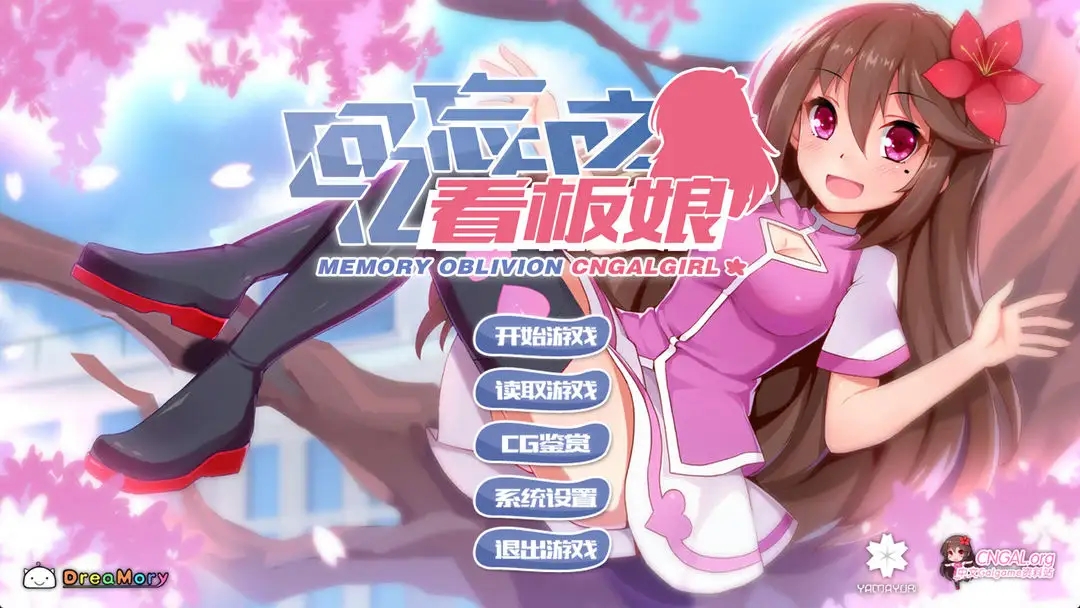 回忆忘却之看板娘游戏