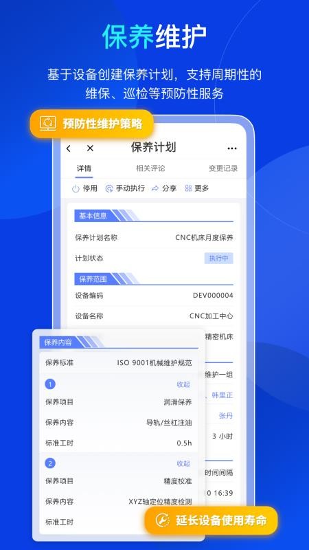 易点设备巡检管理软件图3