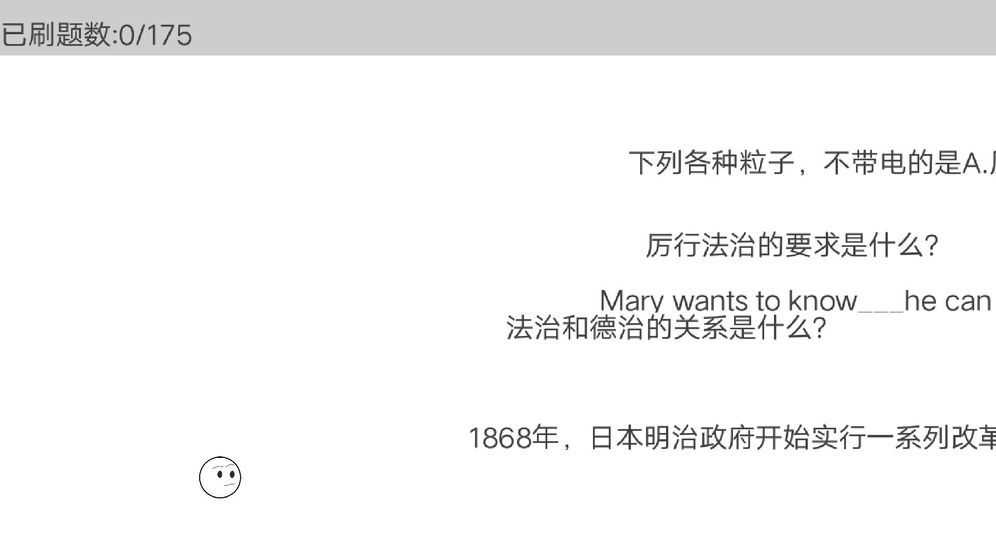 穿越题海游戏图2