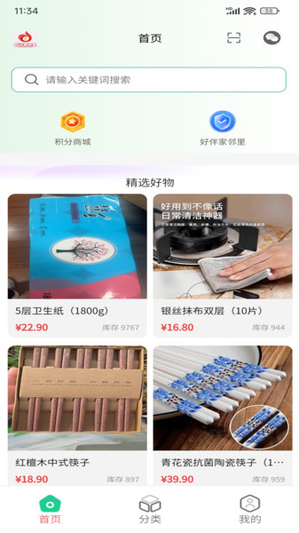 好伴家邻里app