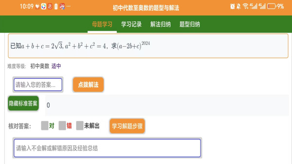 知达解数学app图1