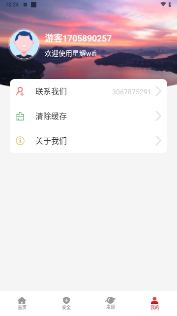 星耀wifi最新版图3
