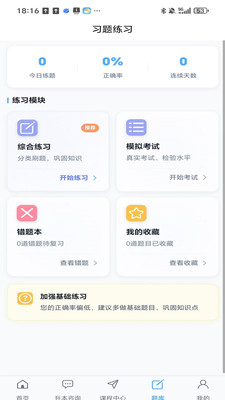 博扬星课堂安卓版图4