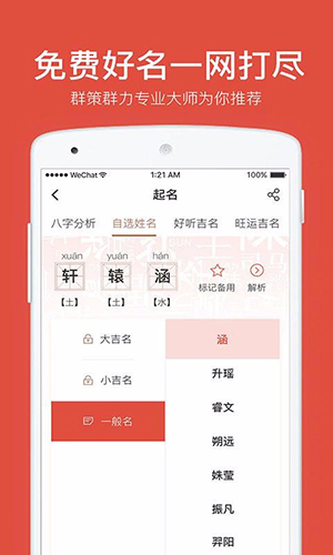 起名字取名字大全app图3