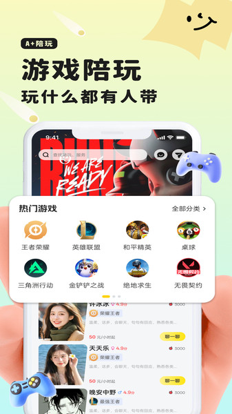 A加app图3