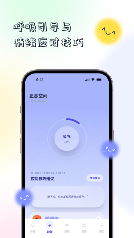 情绪管理app图1