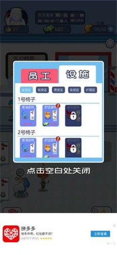 我的美发店最新版图3