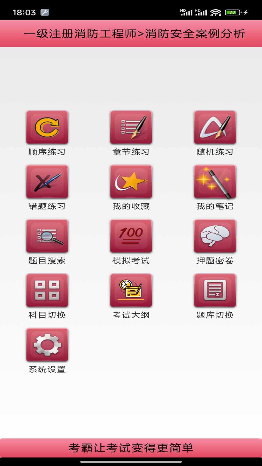 考霸app图3