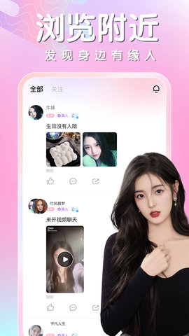 同城相遇app图1