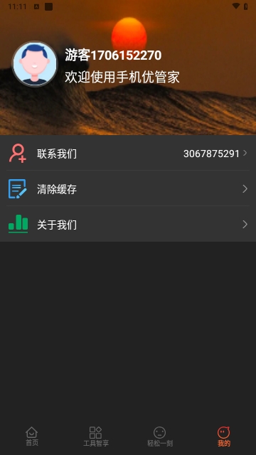 手机优管家app图3