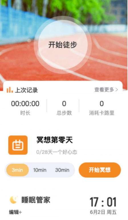 倍力健步软件