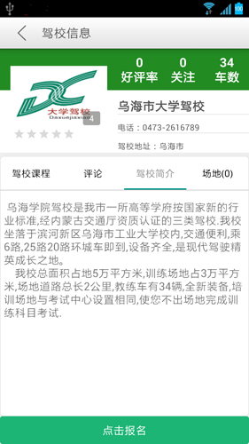 安安e驾app图3