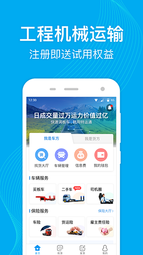 特运通app