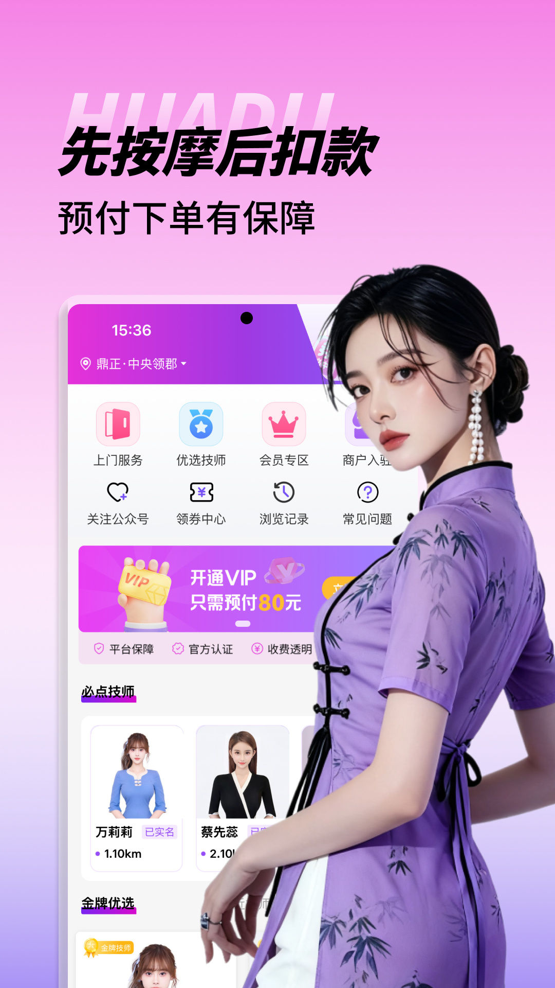 花都上门按摩app