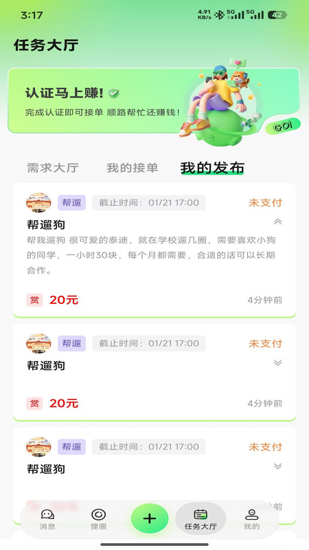 U狸校园app图1