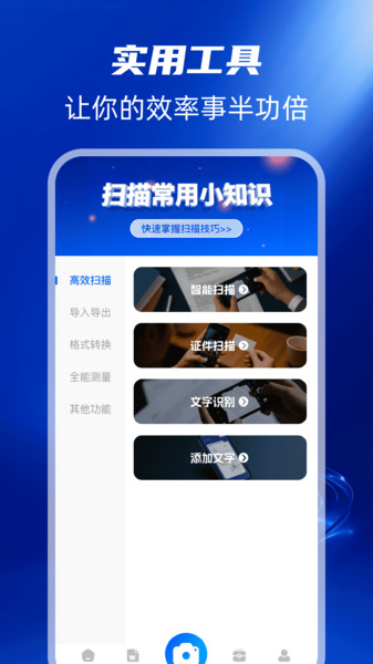 扫描全能帮app图3